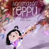 Näkymätön reppu -lastenkirja